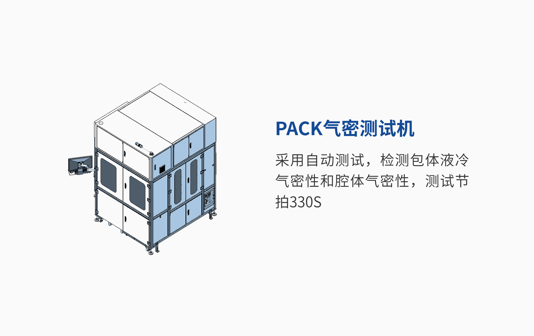PACK气密测试机 (1).png