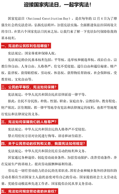 迎接国家宪法日，一起学宪法！-1.jpg