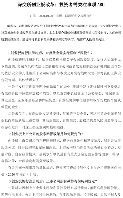 深交所创业板改革：上市公司信息披露 ABC-1.jpg